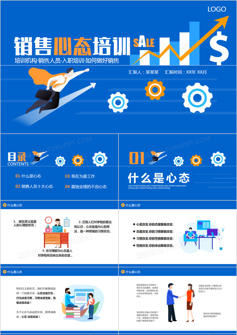 简约销售人员心态培训课件PPT模板