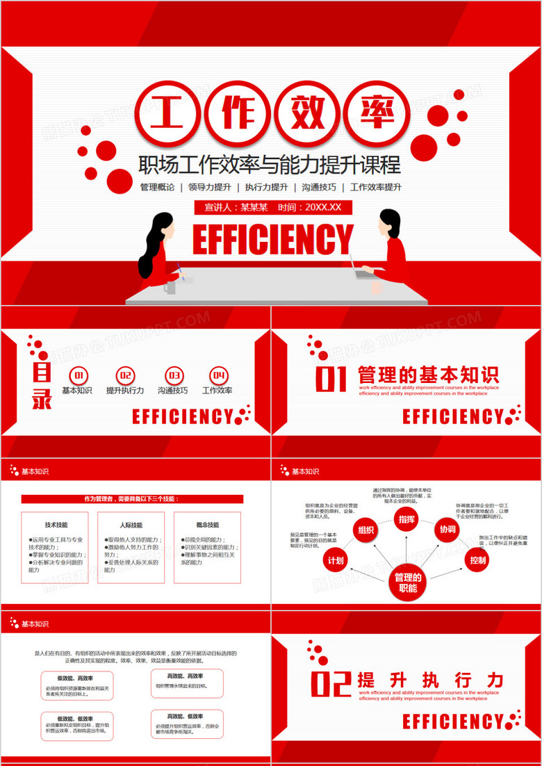 工作效率与能力提升课程PPT模板