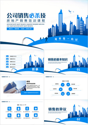 房地产基础知识培训