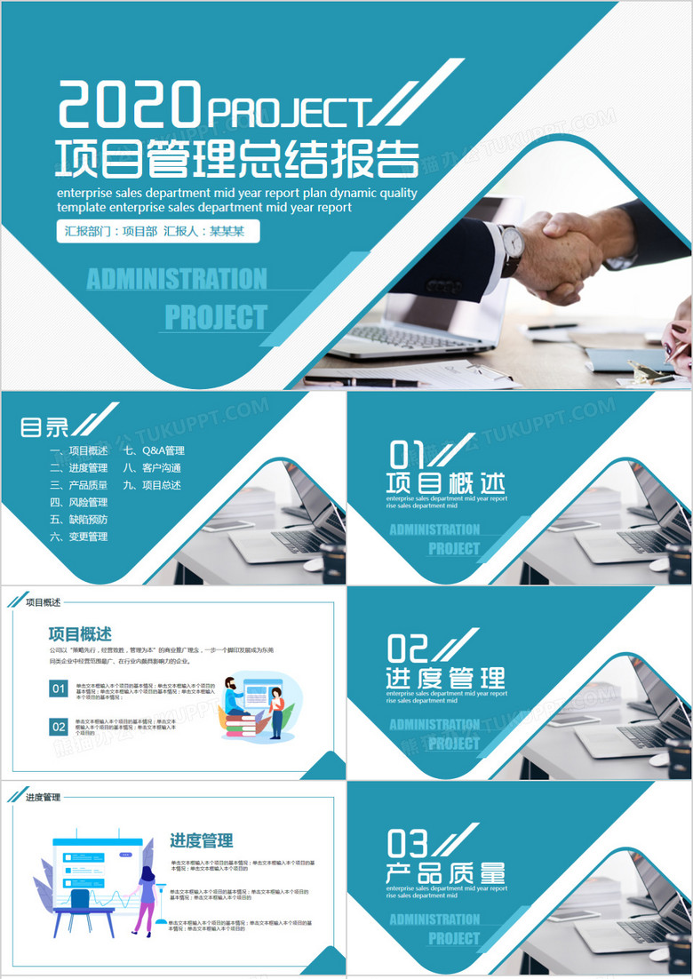 项目管理总结报告动态PPT模板下载_熊猫办公