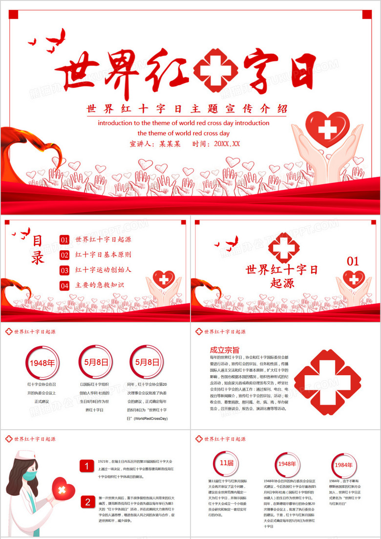 世界红十字日主题宣传介绍动态PPT模板