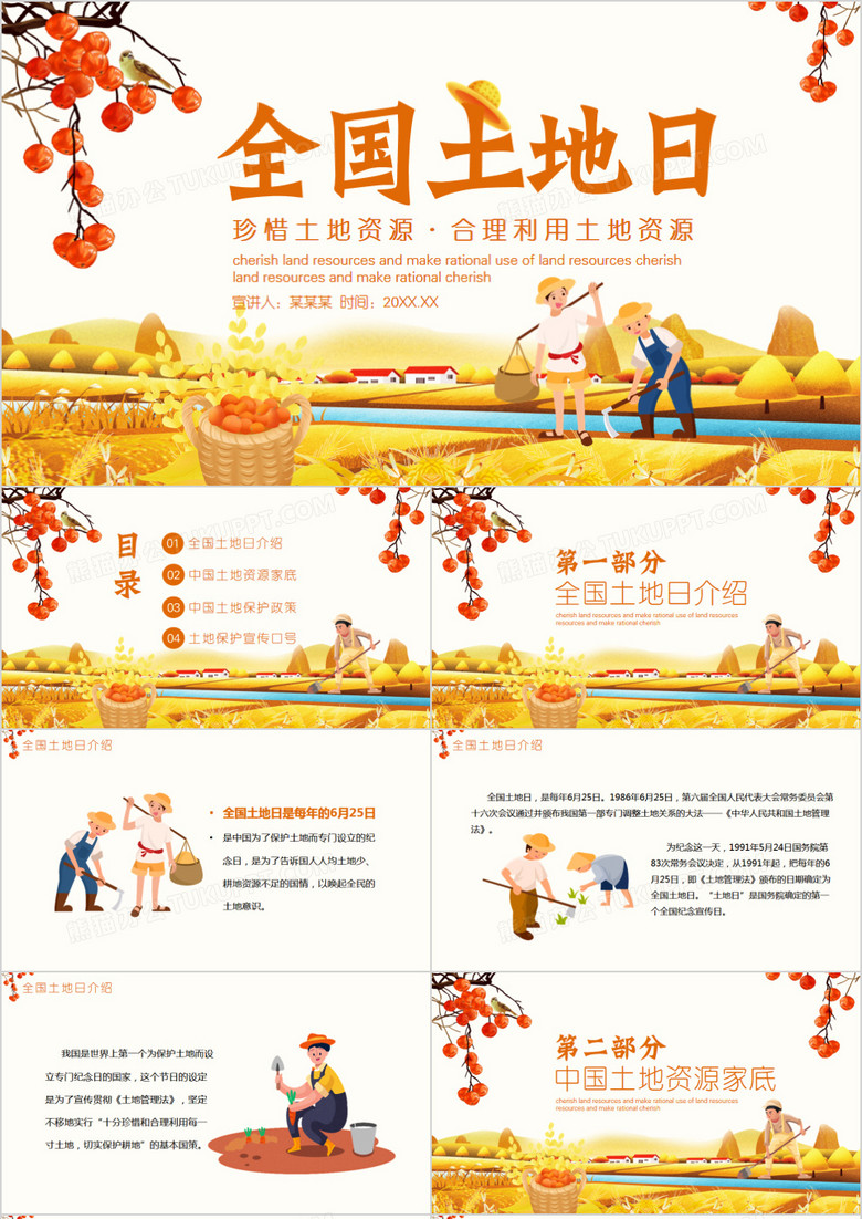 全国土地日珍惜土地资源动态PPT模板