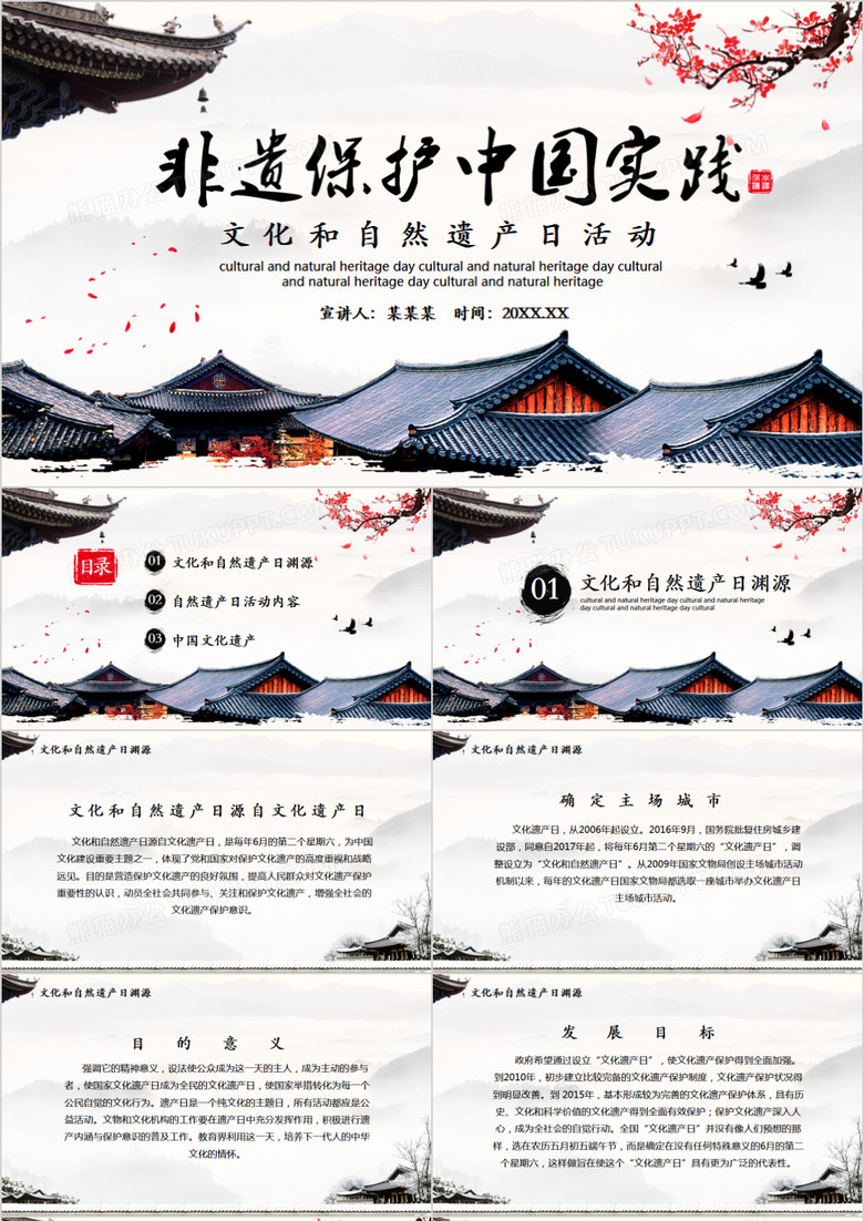中国风非遗保护中国实践文化和自然遗产日活动PPT模板