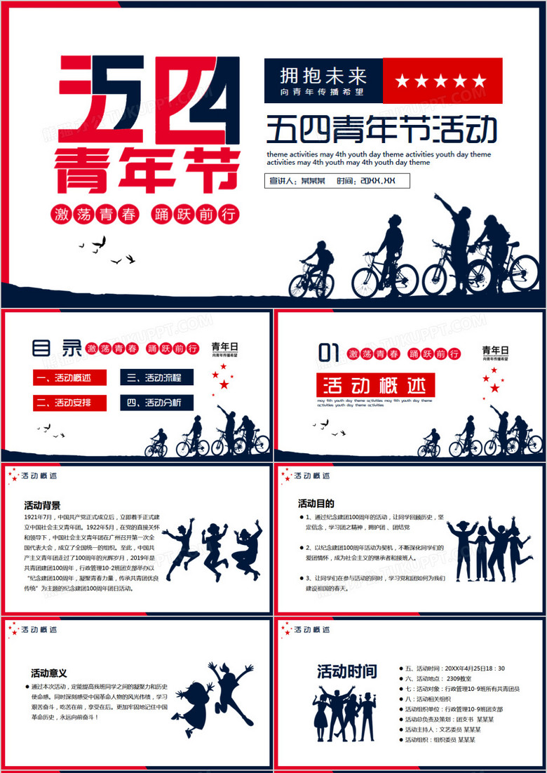 向青年传播希望五四青年节活动PPT模板