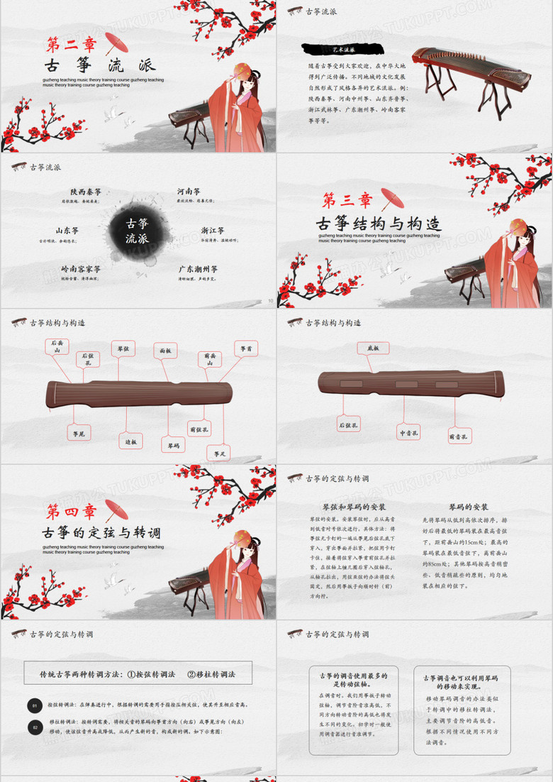 古筝教学乐理培训介绍动态ppt模板