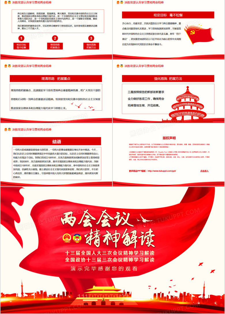 聚焦全国两会精神学习解读动态ppt模板