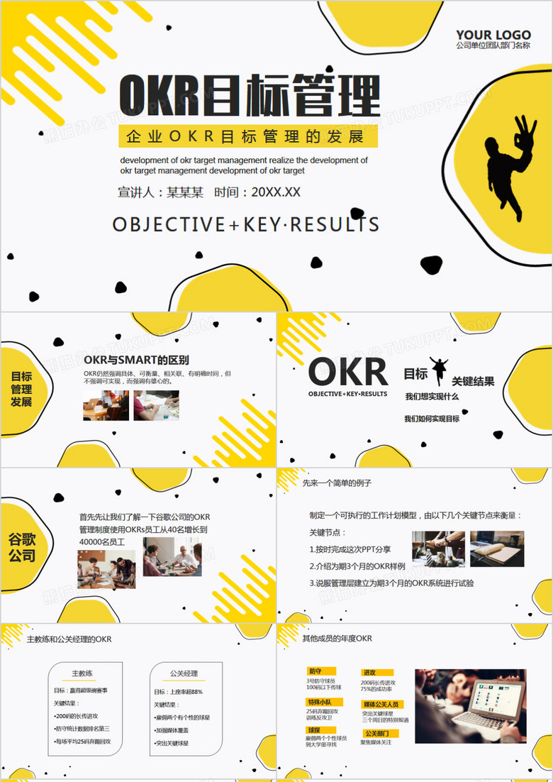黄色简约企业OKR目标管理的发展动态PPT模板