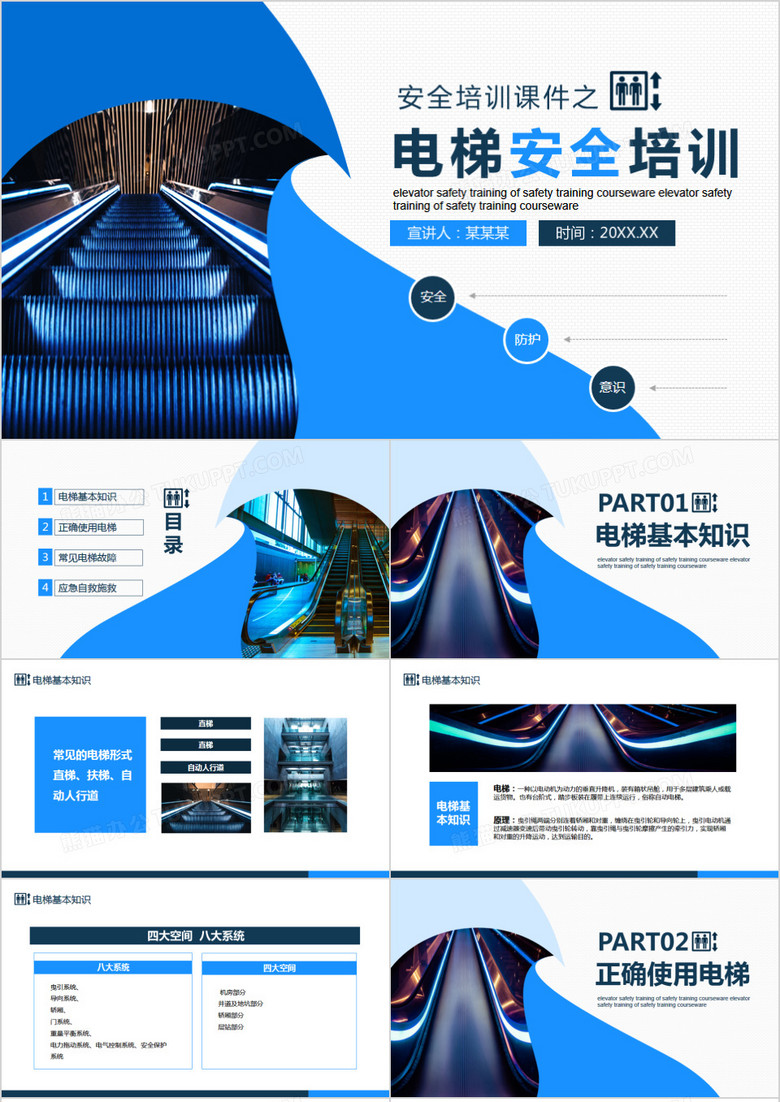 安全培训课程之电梯安全培训动态PPT模板