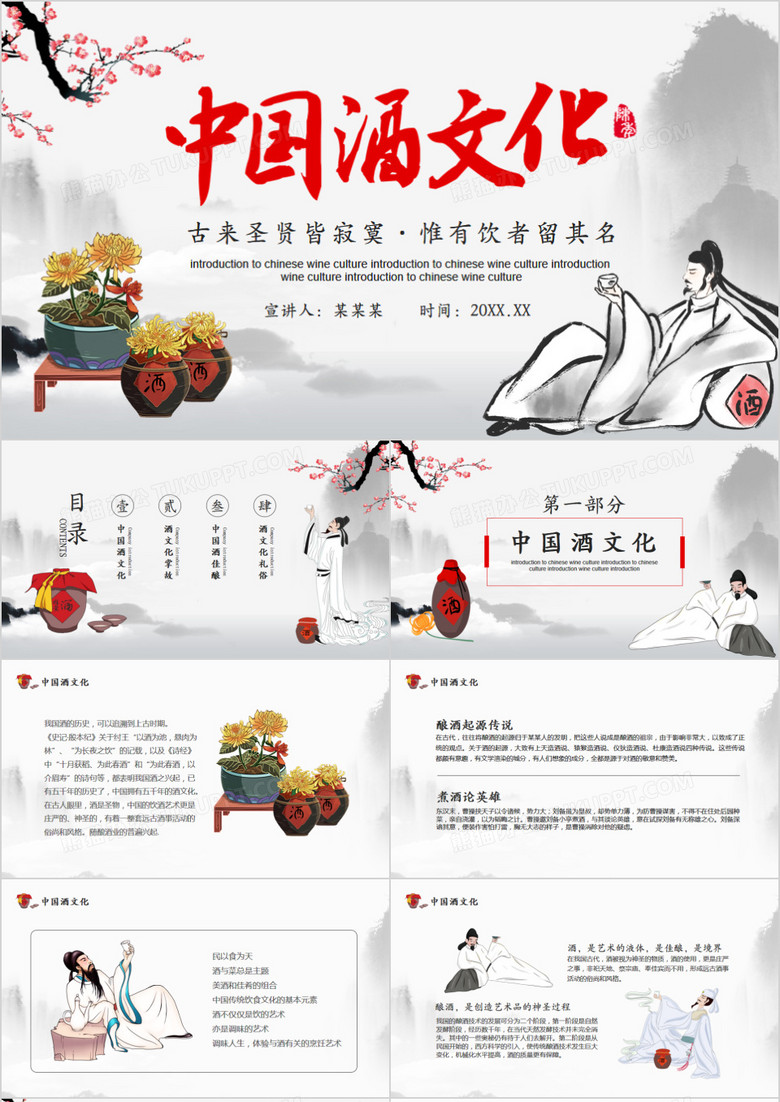中国水墨风中国酒文化动态PPT模板