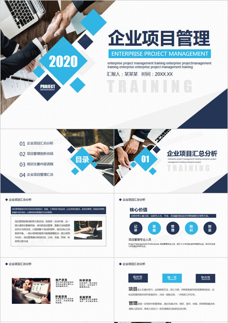 企业项目管理培训及流程剖析动态PPT模板