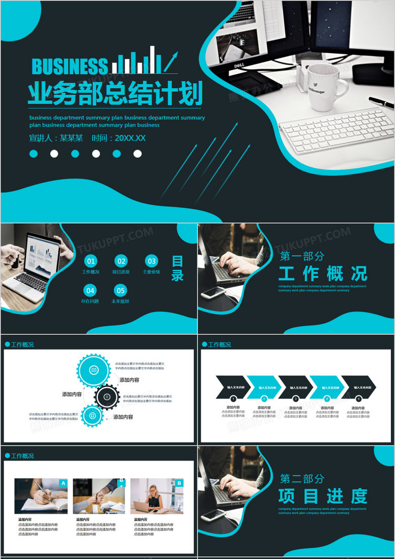 公司业务部工作总结计划动态PPT模板