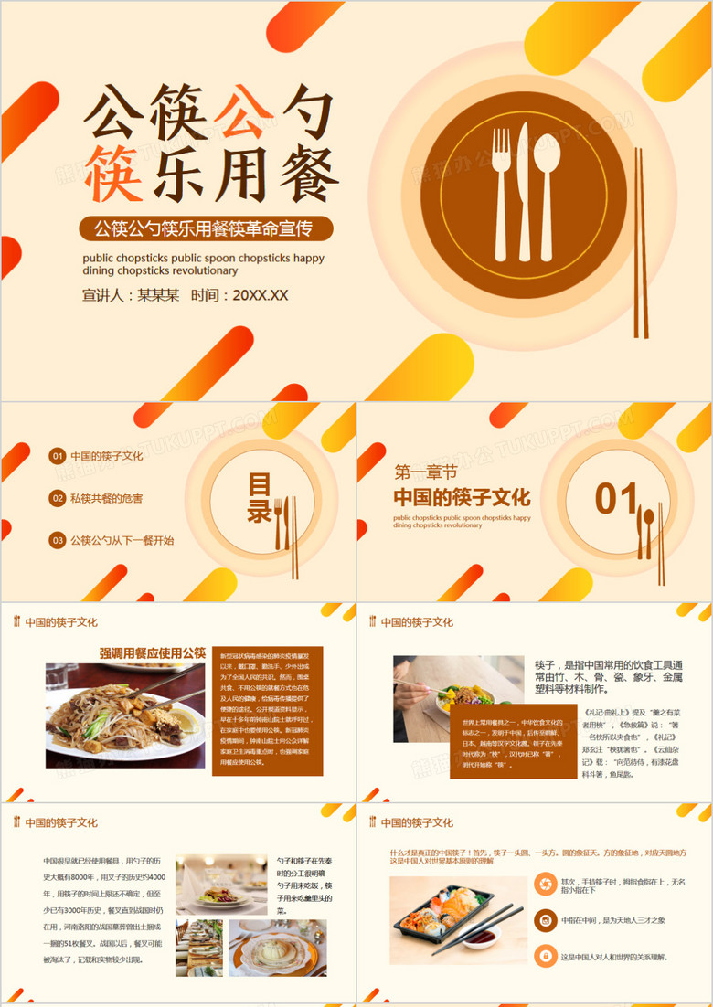 公筷公勺筷乐用餐筷革命宣传动态PPT模板