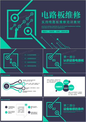 商务风实用电路板维修培训教材动态PPT模板
