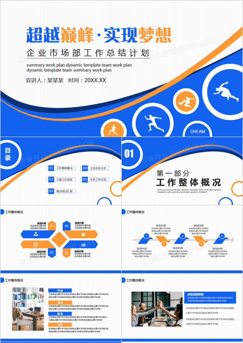 企业市场部工作总结计划动态PPT模板