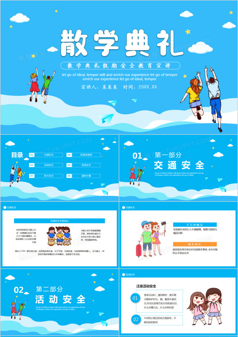散学典礼假期安全教育宣讲动态PPT模板