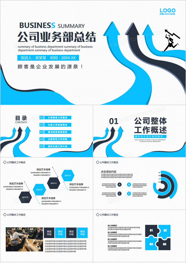 简约商务风公司业务部工作总结计划动态PPT模板