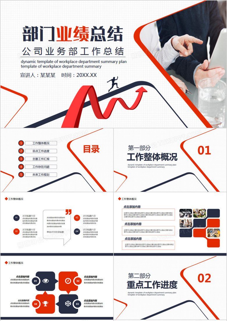 公司业务部工作总结计划动态PPT模板