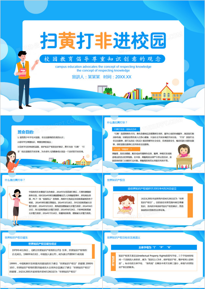 校园教育倡导尊重知识创意的观念动态PPT模板