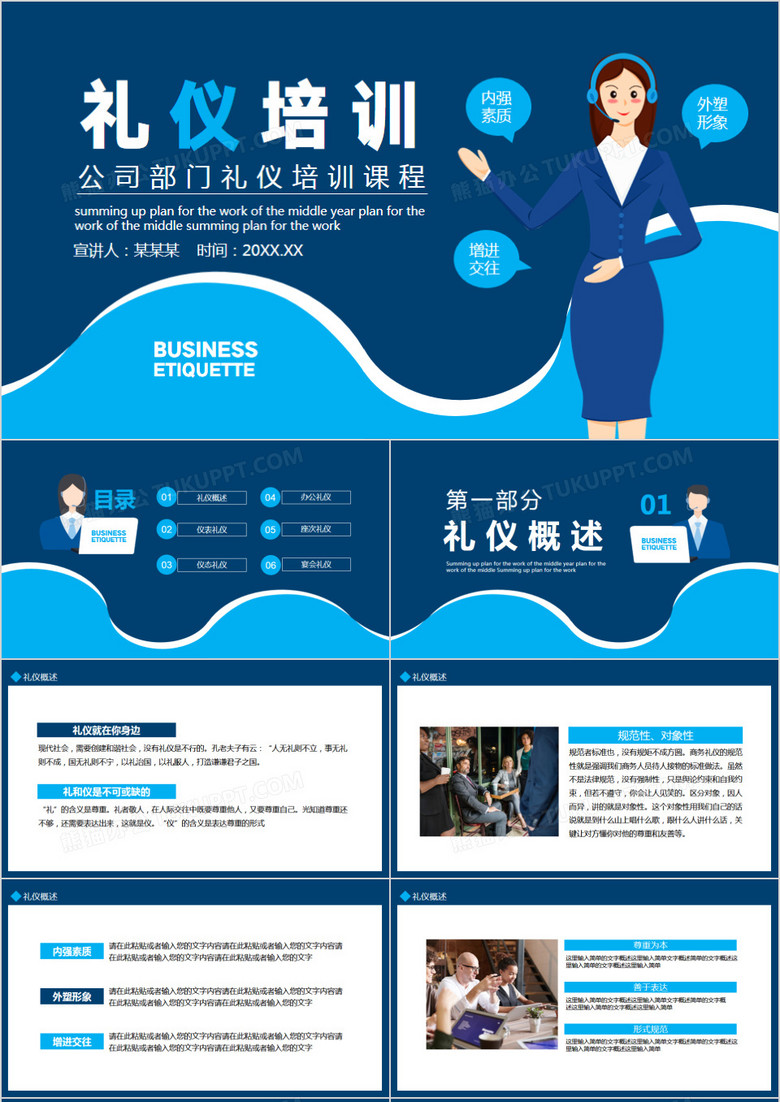 公司部门礼仪培训课程动态PPT模板