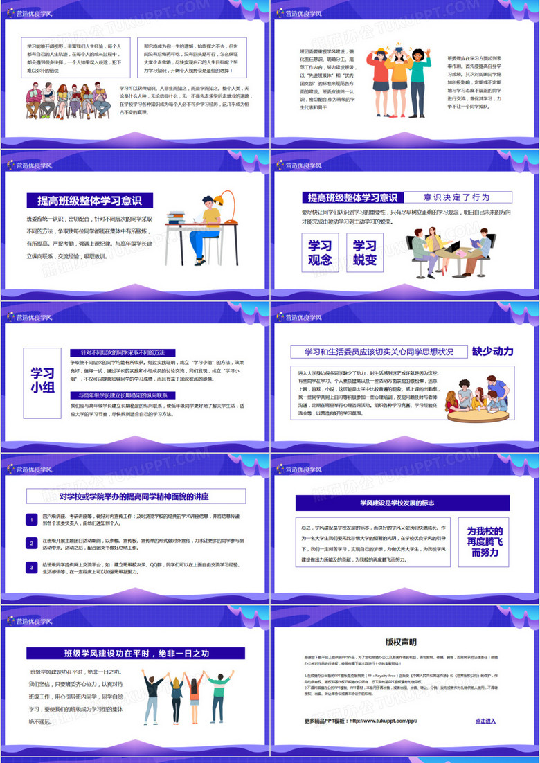 蓝色卡通风提升专业能力营造优良学风动态ppt模板下载 熊猫办公
