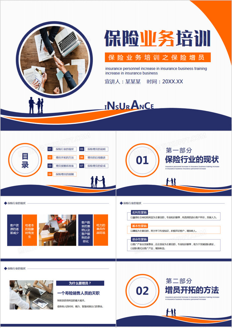 商务风保险增员保险业务培训动态PPT模板