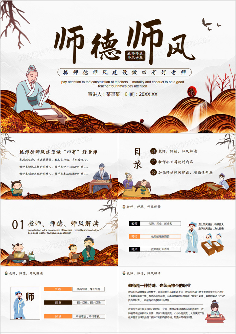 教师师德师风讲座抓师德师风建设做四有好老师动态PPT模板