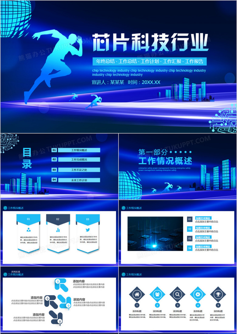 芯片科技行业年终工作总结计划报告动态PPT