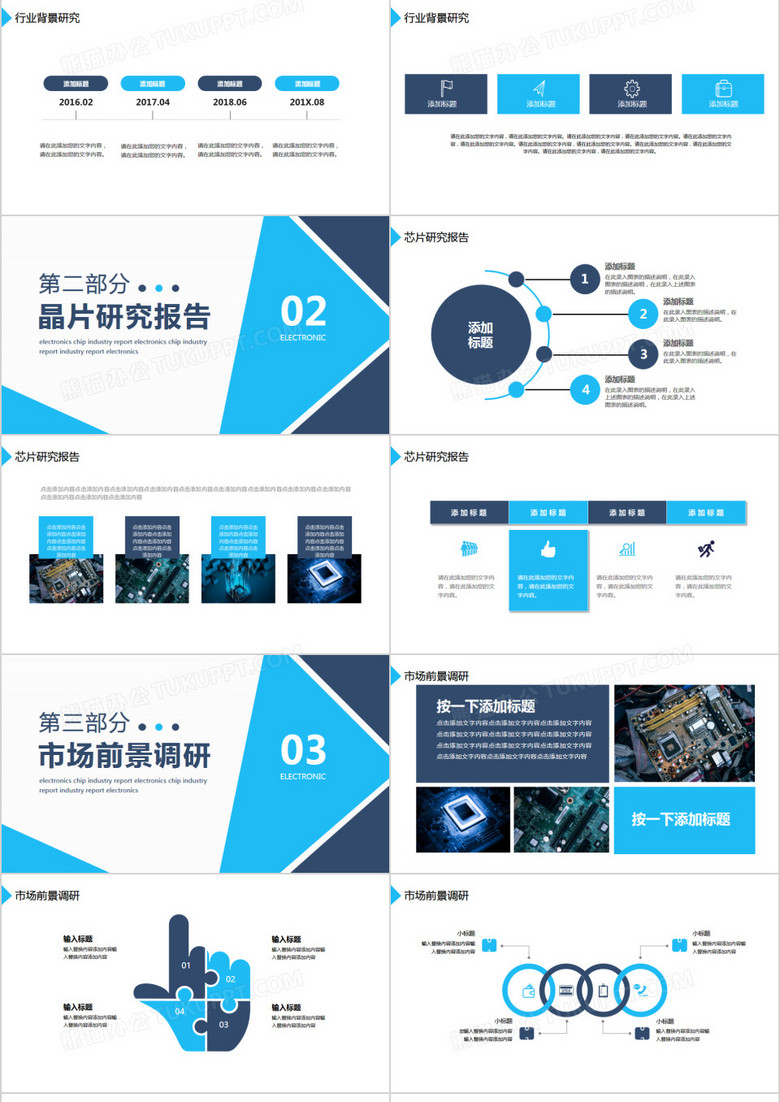 电子产品晶片行业工作报告动态PPTno.2