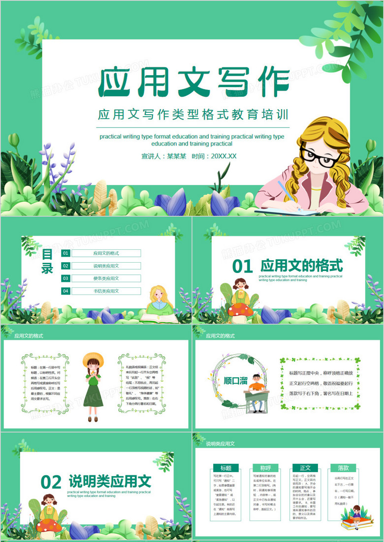 应用文写作类型格式教育培训动态PPT