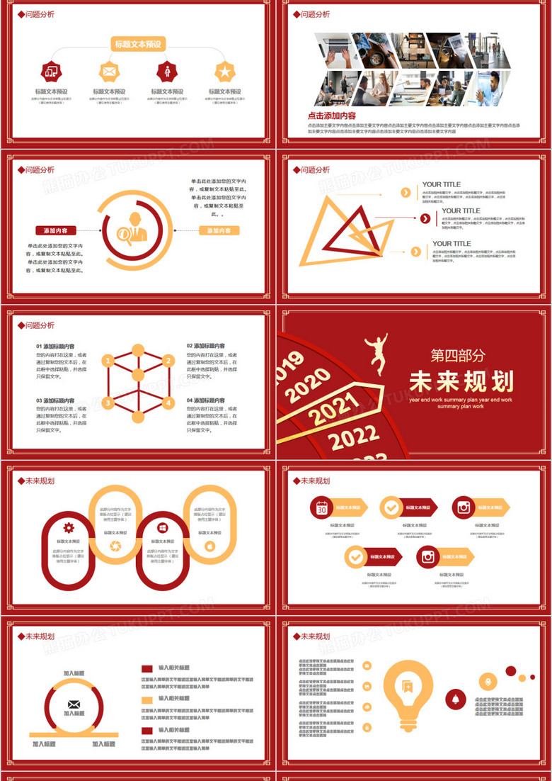 追梦2021年终工作总结计划动态PPTno.3