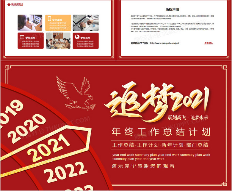 追梦2021年终工作总结计划动态PPTno.4