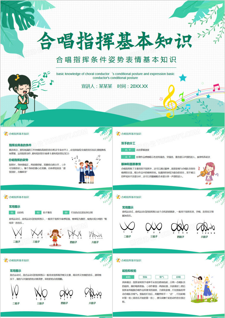 合唱指挥条件姿势表情基本知识培训动态ppt模板下载 熊猫办公