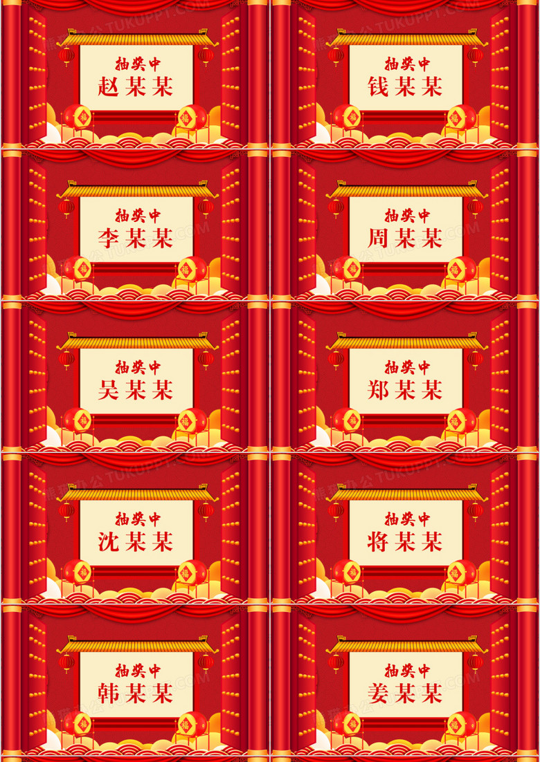 熊猫国际集团年会幸运大抽奖动态PPT模板no.2