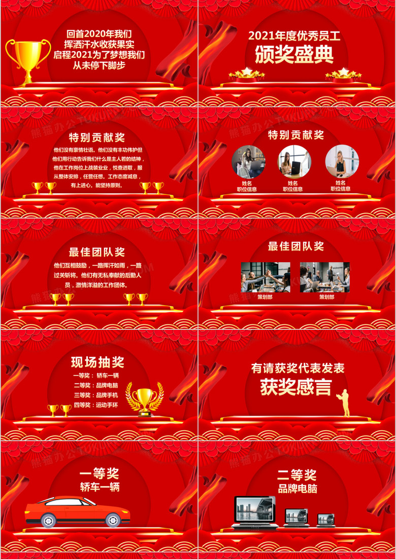 携手并进共创未来年会颁奖盛典动态PPTno.3