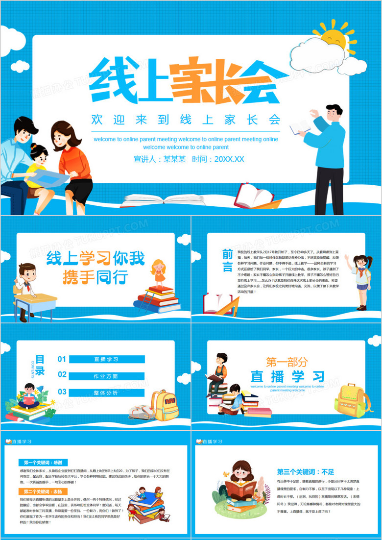 线上家长会线上学习你我同行动态ppt模板下载 家长会ppt 熊猫办公 线上家长会线上学习你我同行动态ppt模板下载 家长会ppt 熊猫办公