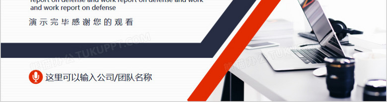 转正答辩述职报告动态PPTno.4