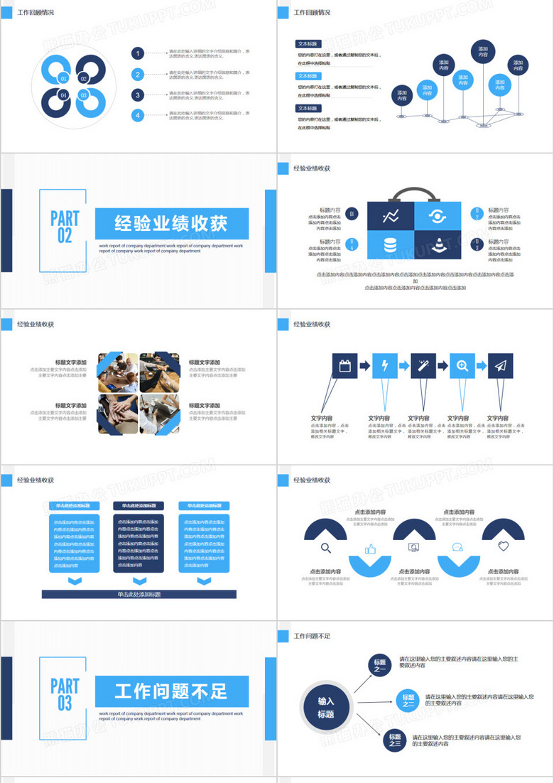 公司部门述职工作报告动态PPTno.2
