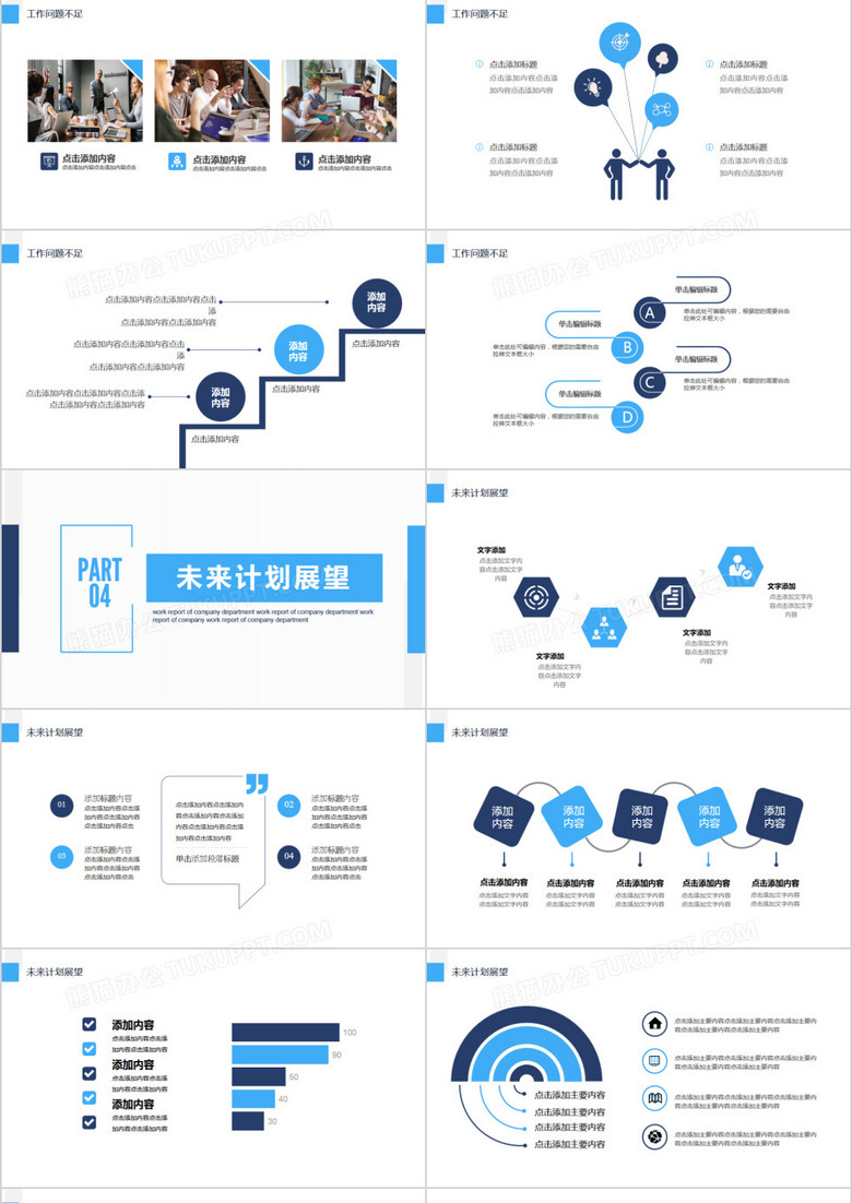 公司部门述职工作报告动态PPTno.3