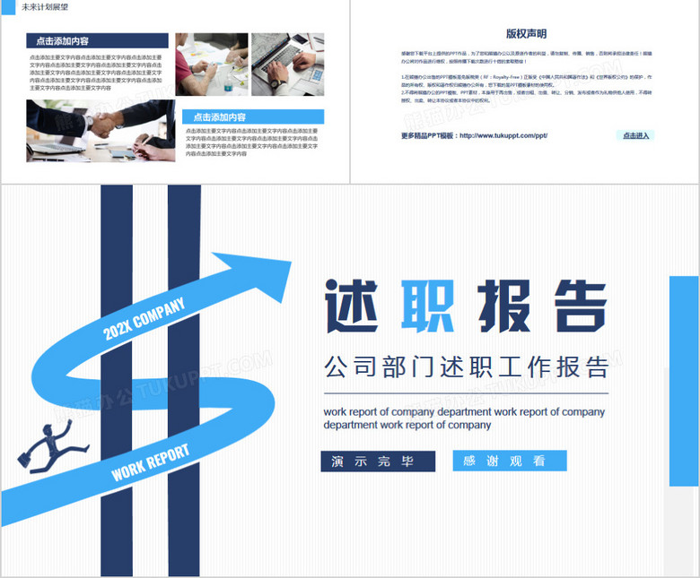 公司部门述职工作报告动态PPTno.4