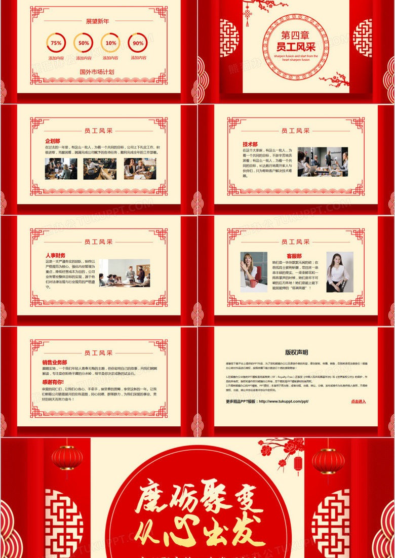 磨砺聚变从心出发开门红动态PPT模板no.4