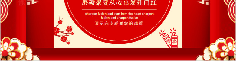 磨砺聚变从心出发开门红动态PPT模板no.5