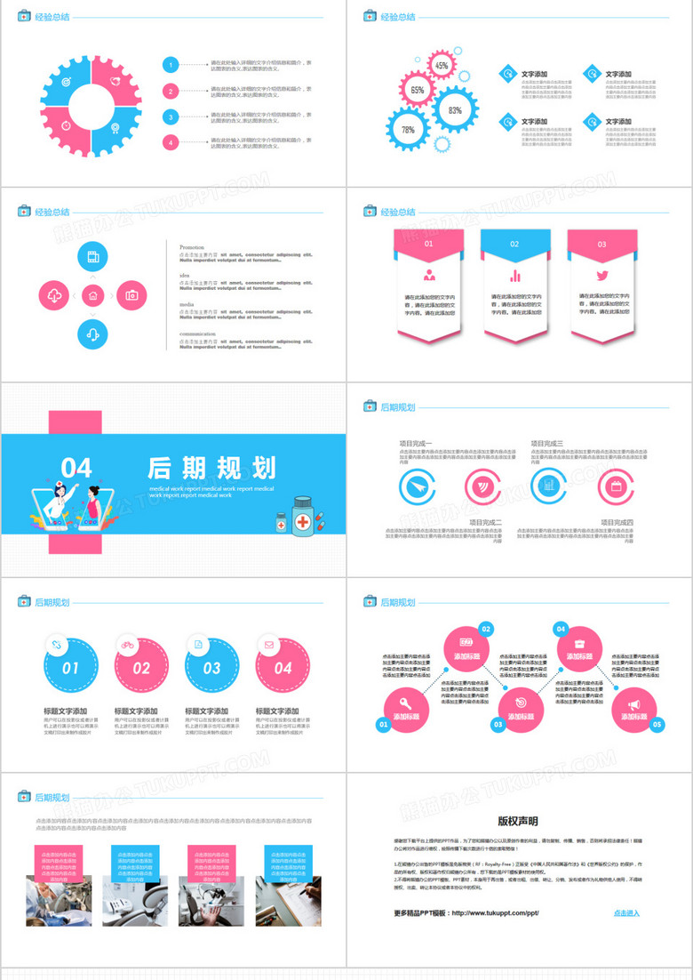 医用工作汇报动态PPT模板no.3