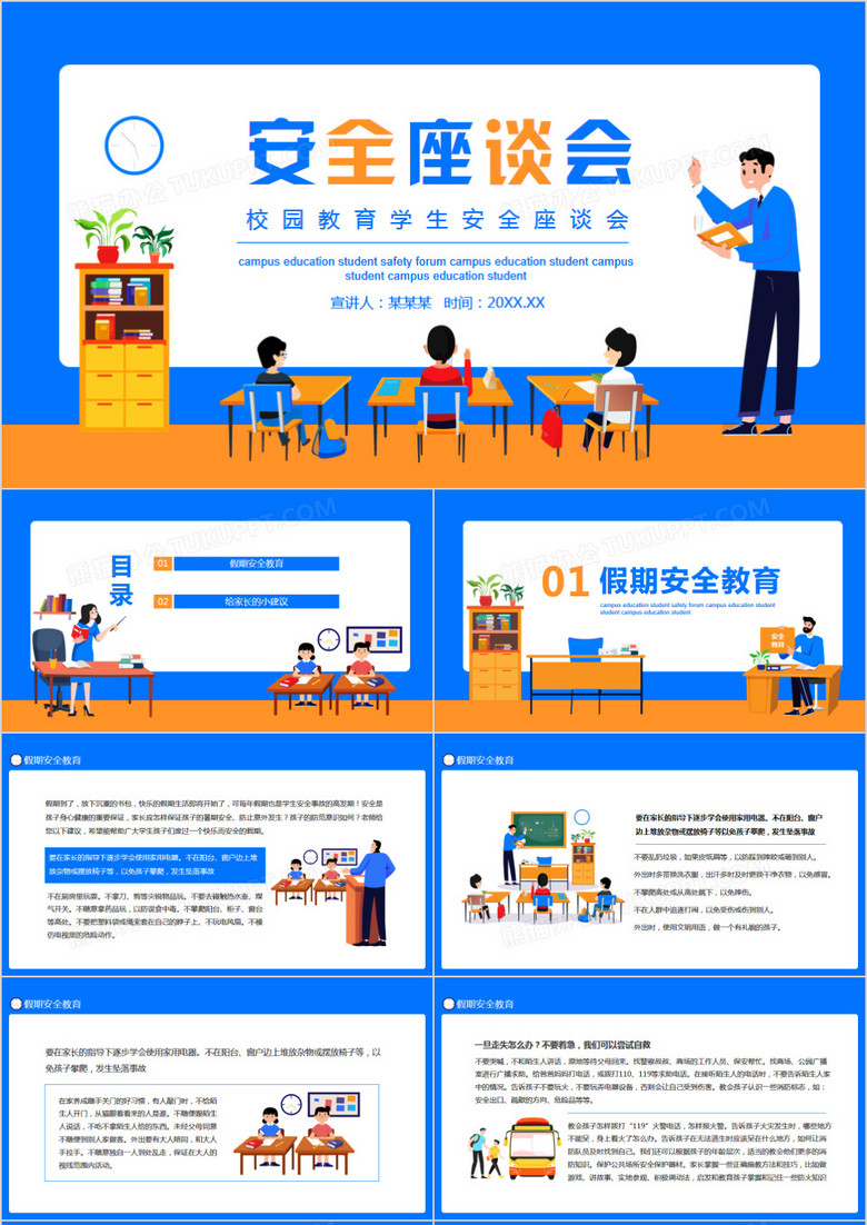校园教育学生安全座谈会动态PPT