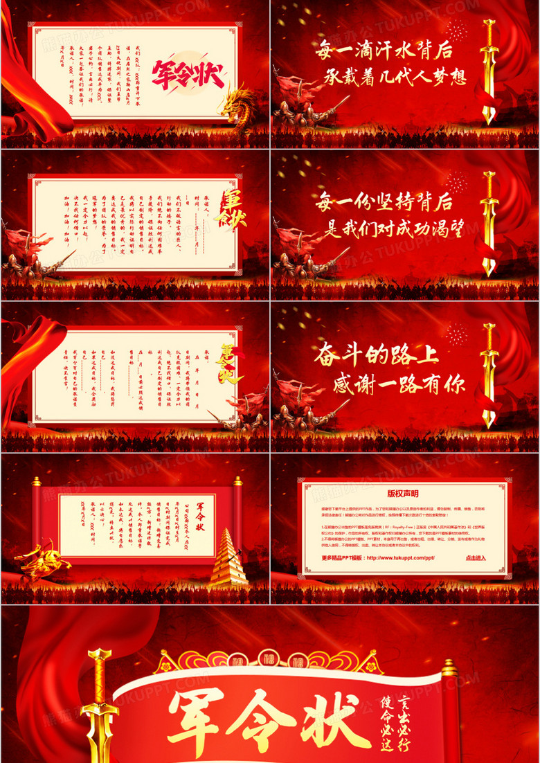军令状言出必行使命必达年终誓师大会动态PPTno.2