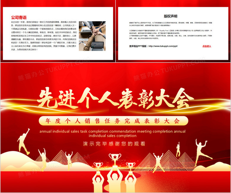 年度个人销售任务完成表彰大会动态PPTno.3