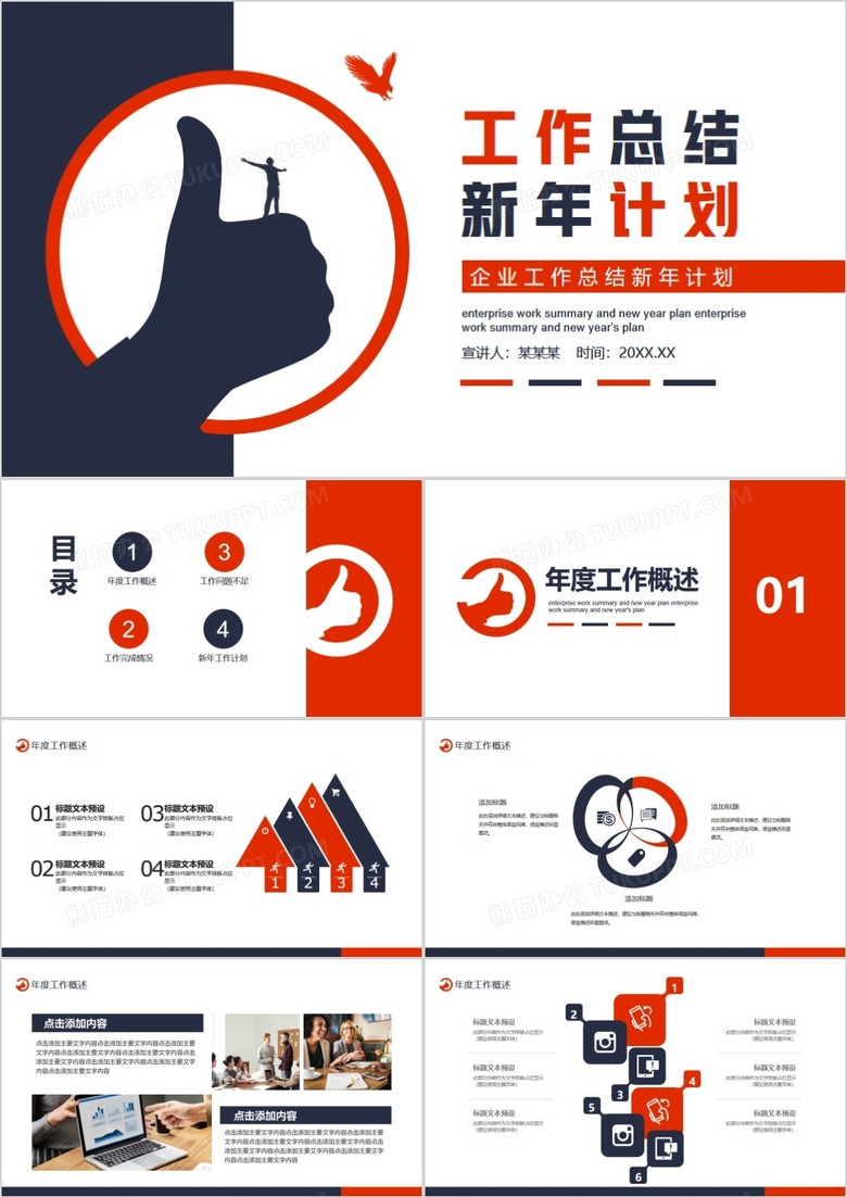 企业工作总结新年计划动态PPT