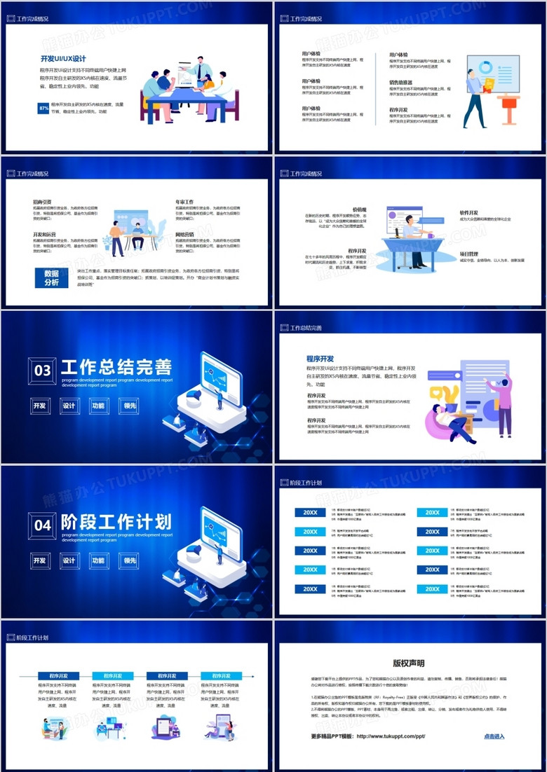 程序开发工作汇报动态PPTno.2