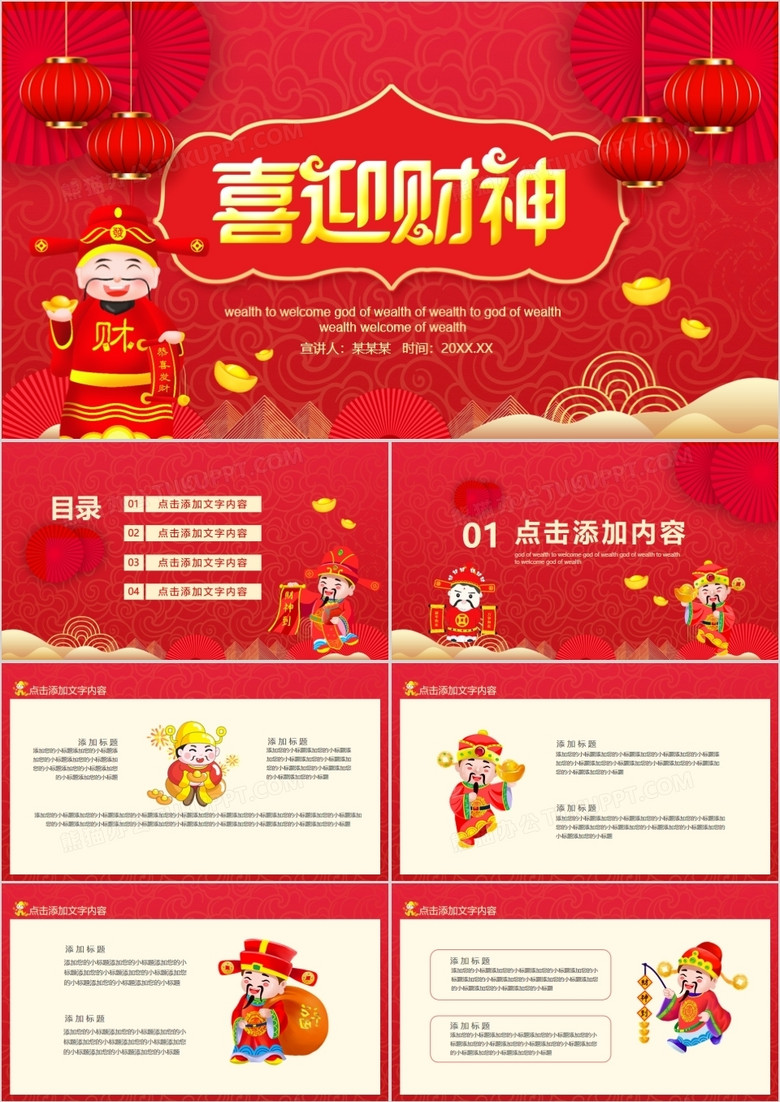 喜迎财神动态PPT模板