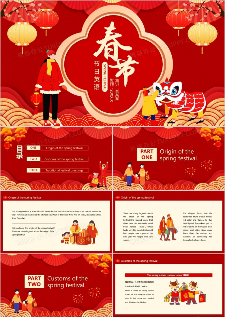 thespringfestival春节节日英语动态PPT模板下载_熊猫办公