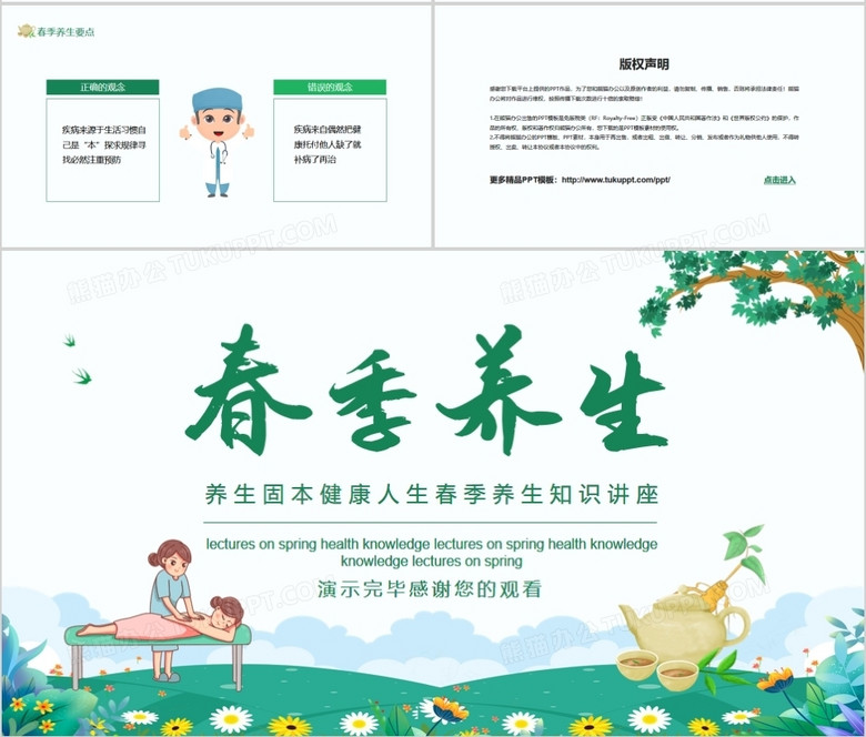 养生固本健康人生春季养生知识讲座动态PPTno.3